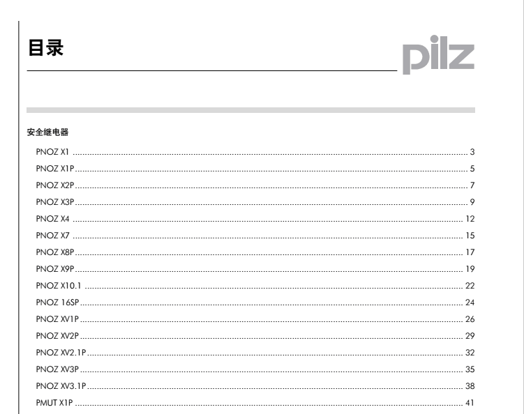 皮尔兹pilz安全继电器选型说明书.PDF